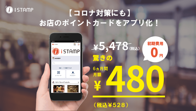 iStamp